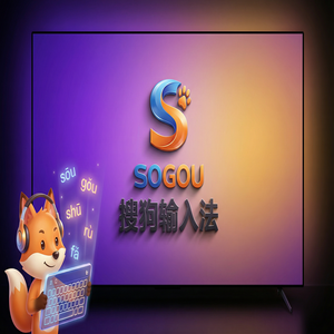 搜狗输入法如何清除个人输入记忆和词库？（保姆级教程）