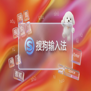 电脑搜狗输入法怎么用它进行语音速记和会议记录？（高手必备）